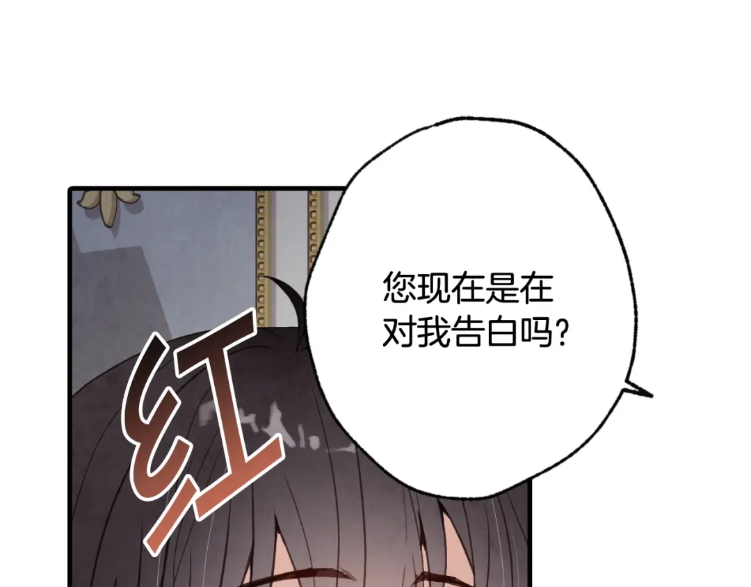 情人节之吻 第59话 拥你入怀 第71页