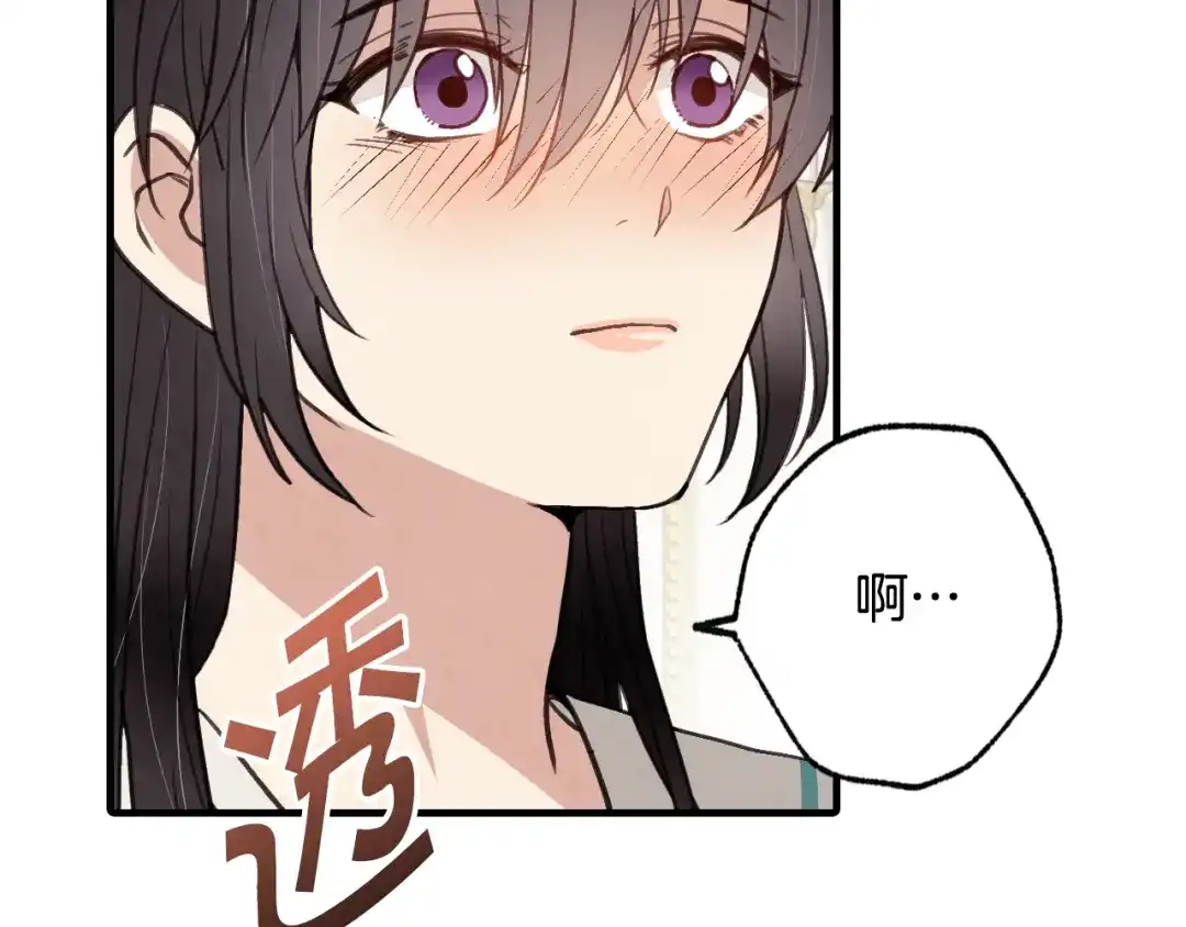 情人节之吻 第59话 拥你入怀 第72页