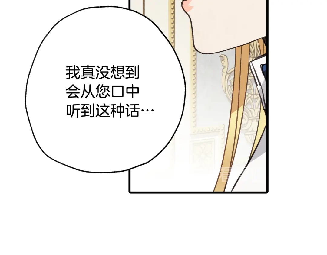 情人节之吻 第59话 拥你入怀 第75页