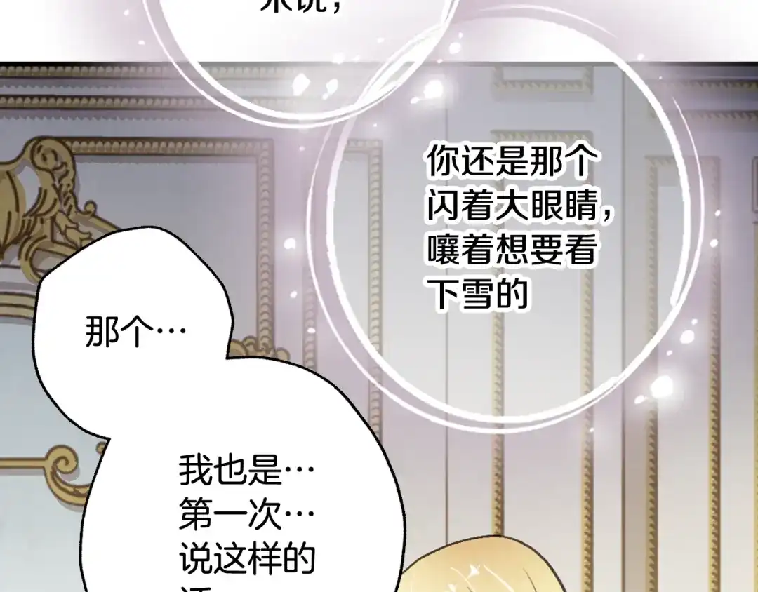 情人节之吻 第59话 拥你入怀 第77页