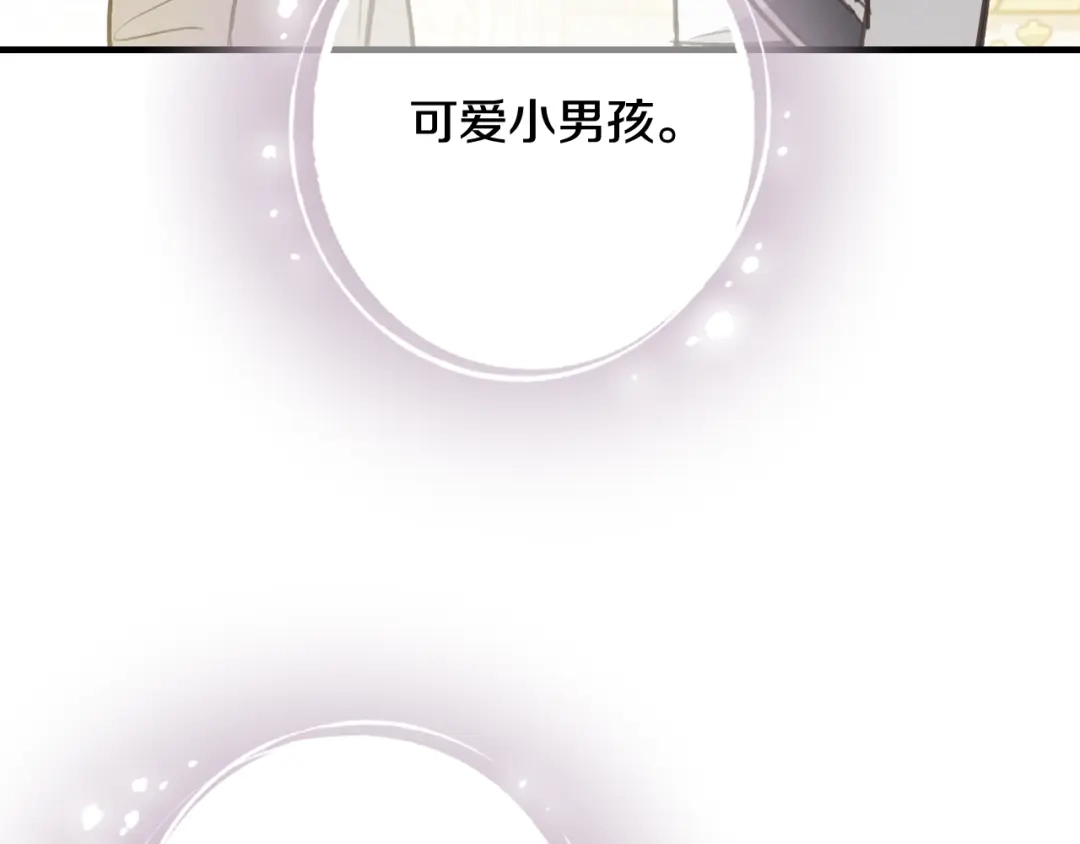 情人节之吻 第59话 拥你入怀 第79页