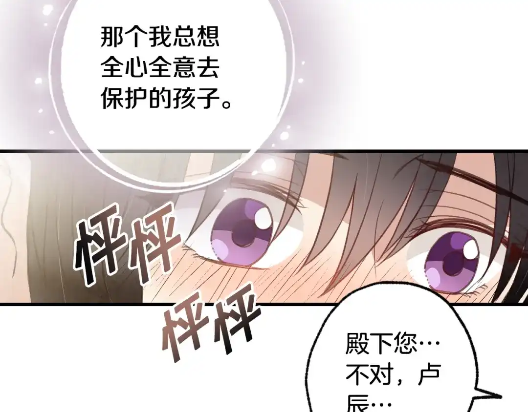 情人节之吻 第59话 拥你入怀 第80页