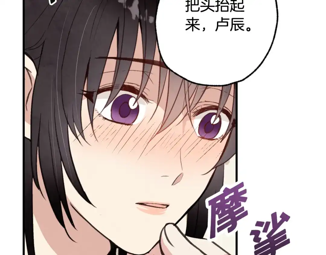 情人节之吻 第59话 拥你入怀 第82页