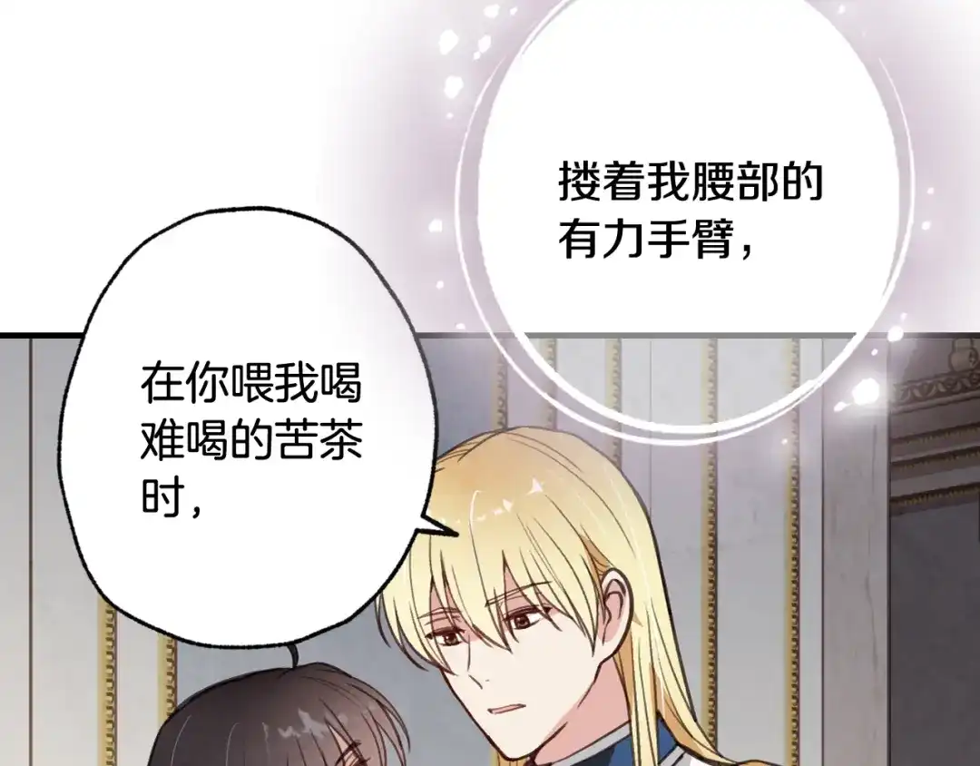 情人节之吻 第59话 拥你入怀 第84页