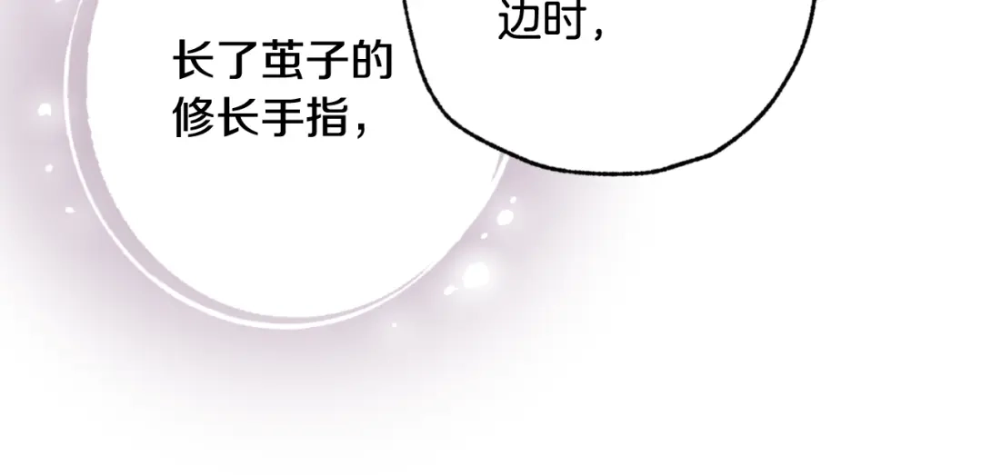 情人节之吻 第59话 拥你入怀 第86页