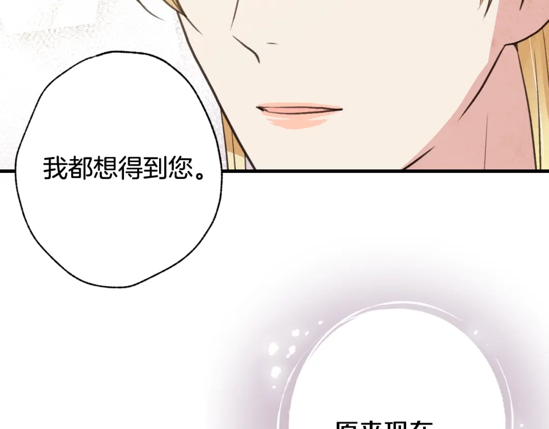 情人节之吻 第59话 拥你入怀 第88页
