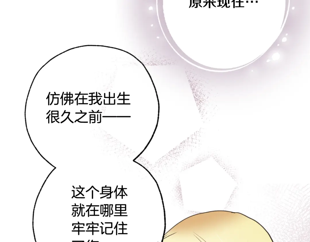 情人节之吻 第59话 拥你入怀 第89页
