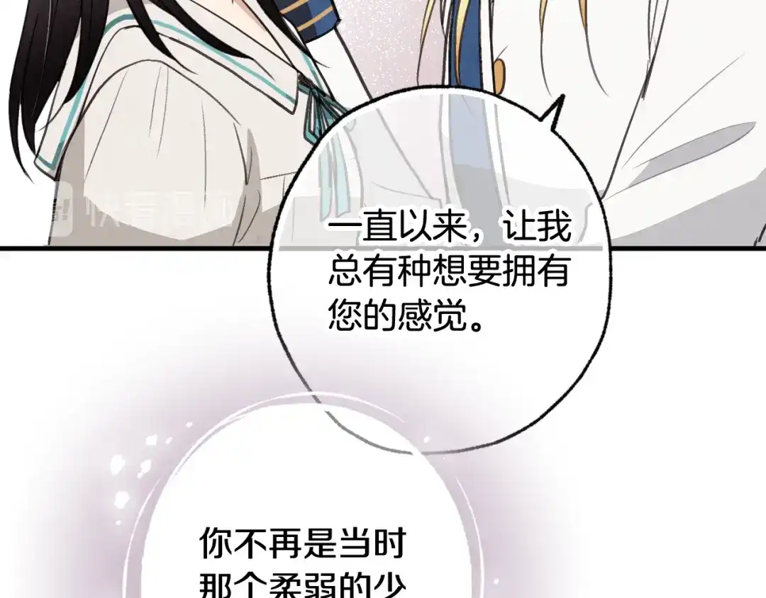 情人节之吻 第59话 拥你入怀 第91页