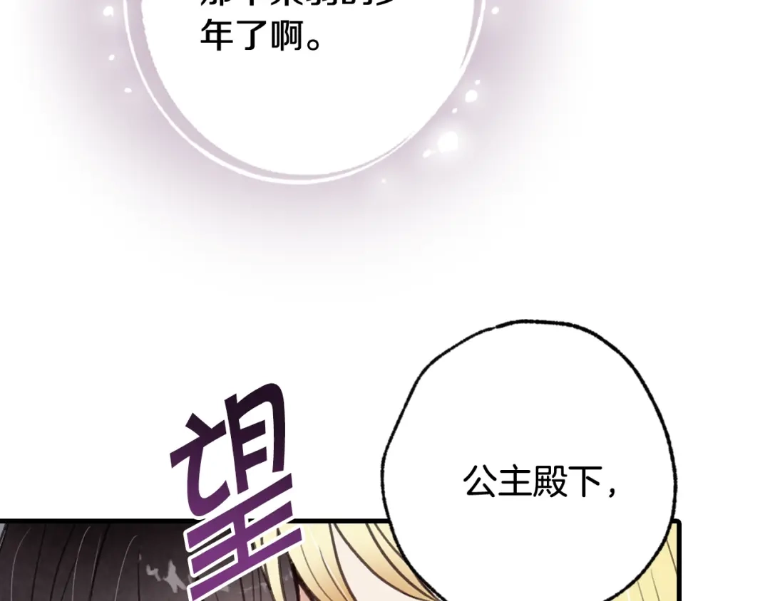 情人节之吻 第59话 拥你入怀 第92页