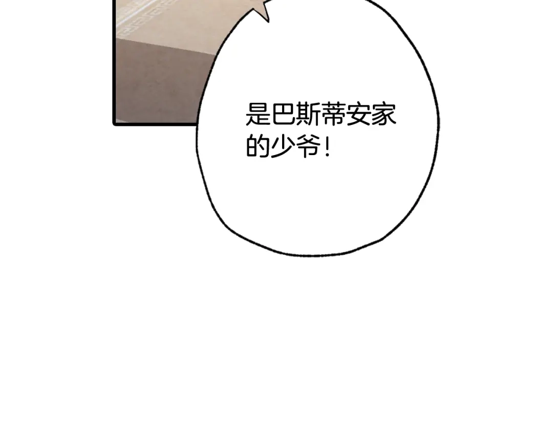 情人节之吻 第60话 假公主撒泼 第105页