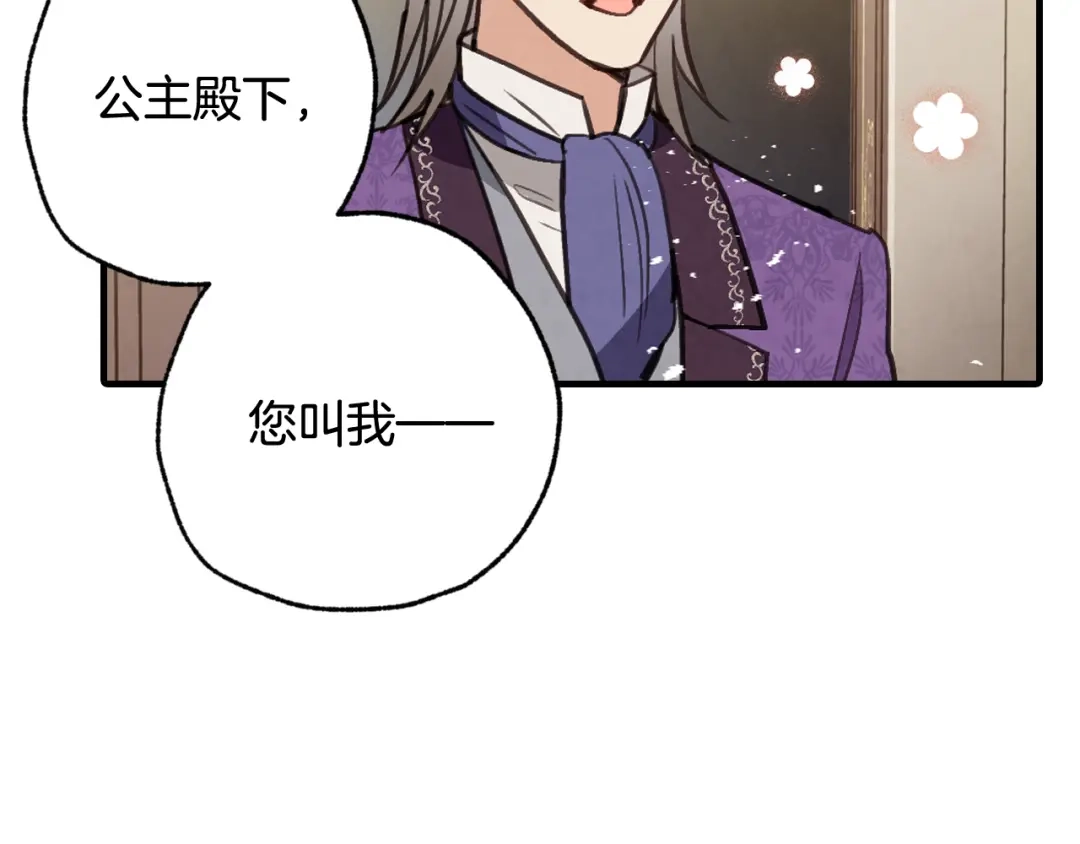 情人节之吻 第60话 假公主撒泼 第118页