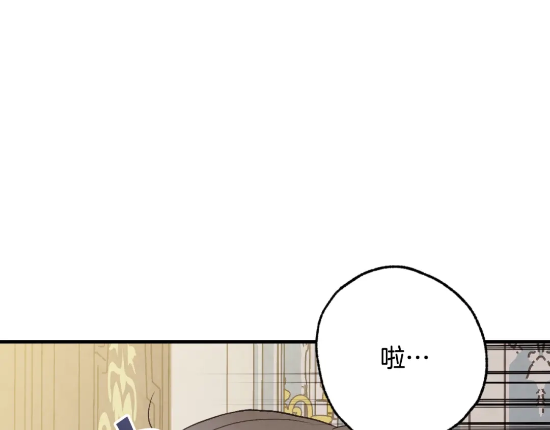 情人节之吻 第60话 假公主撒泼 第119页