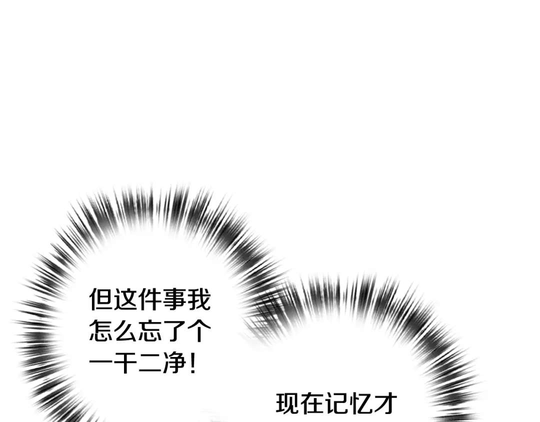 情人节之吻 第60话 假公主撒泼 第12页