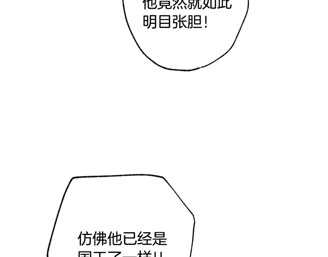 情人节之吻 第60话 假公主撒泼 第133页