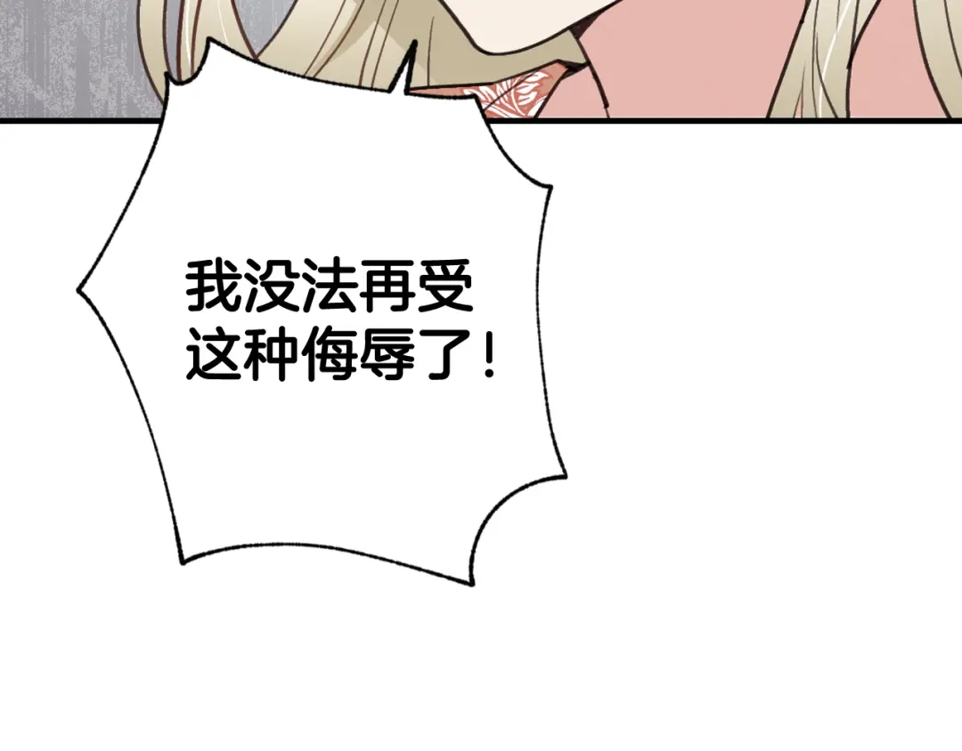 情人节之吻 第60话 假公主撒泼 第135页