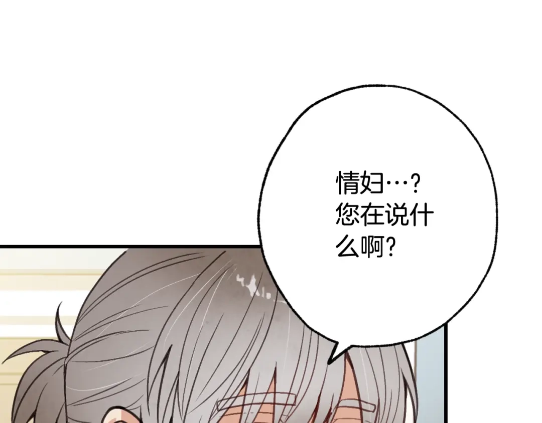 情人节之吻 第60话 假公主撒泼 第137页