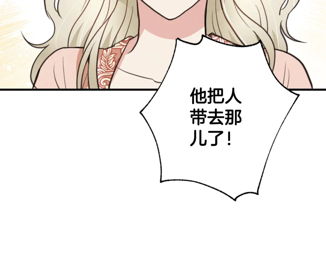 情人节之吻 第60话 假公主撒泼 第141页