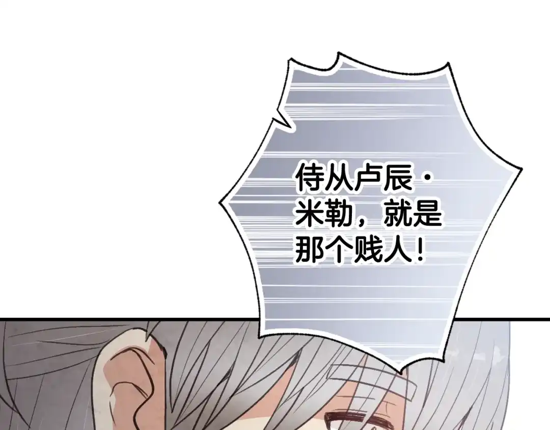 情人节之吻 第60话 假公主撒泼 第142页