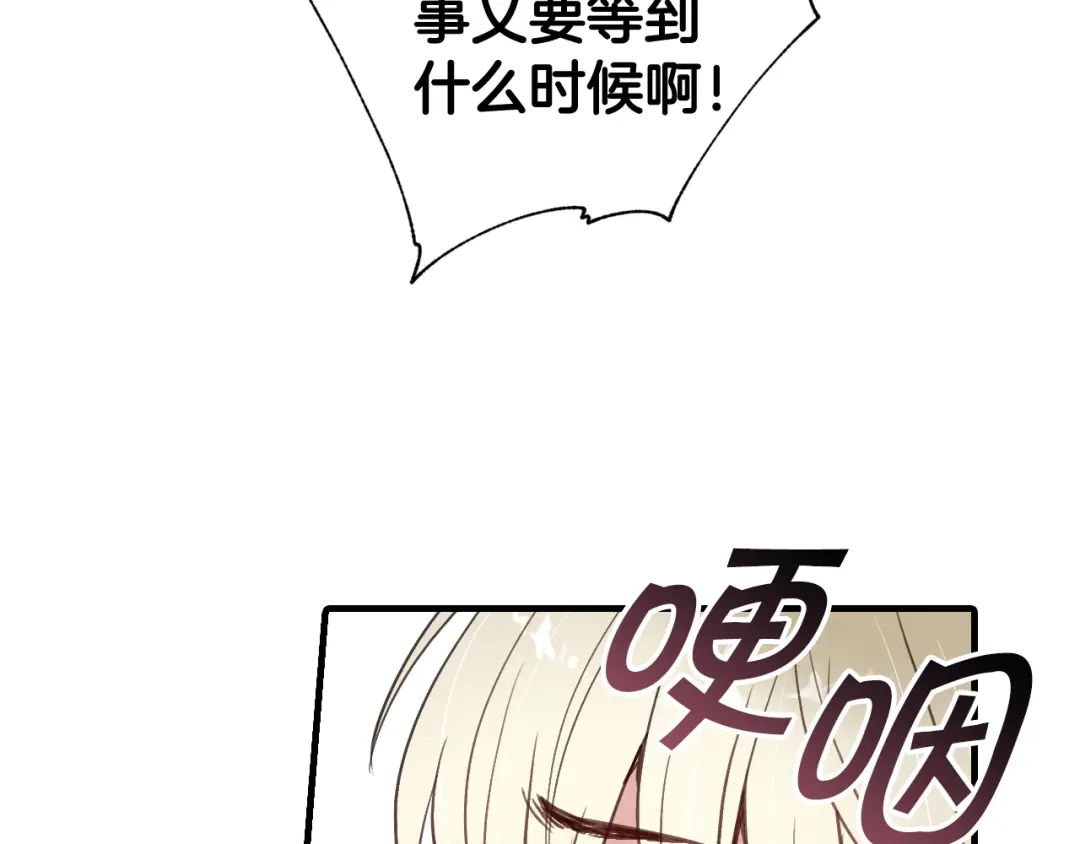 情人节之吻 第60话 假公主撒泼 第147页