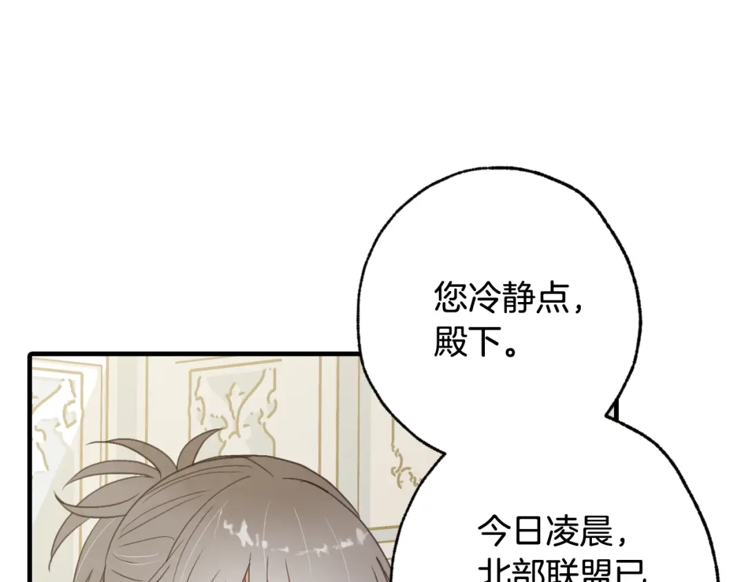 情人节之吻 第60话 假公主撒泼 第151页