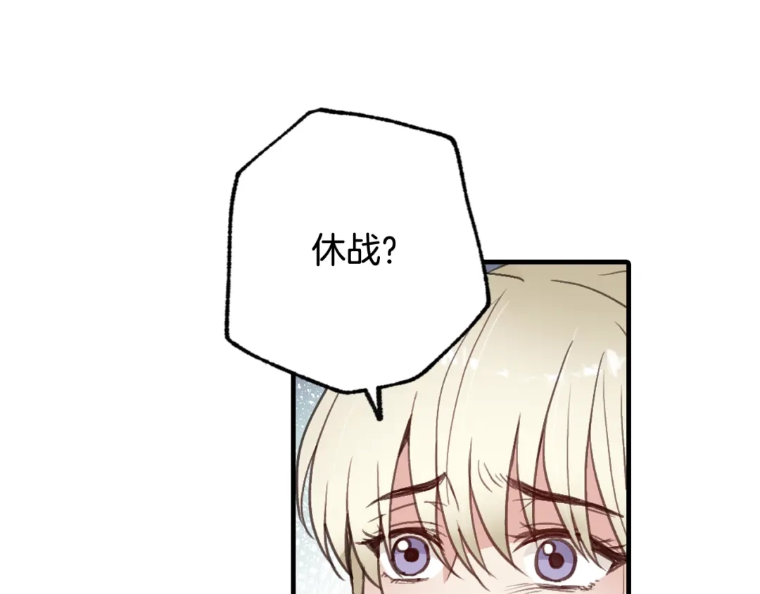 情人节之吻 第60话 假公主撒泼 第154页
