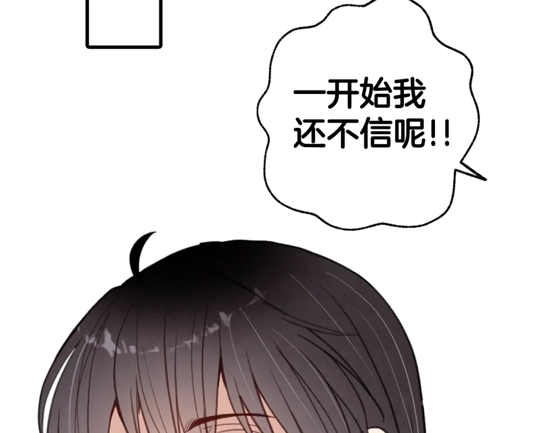 情人节之吻 第60话 假公主撒泼 第16页