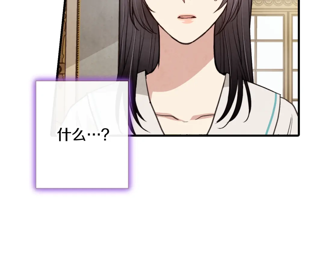 情人节之吻 第60话 假公主撒泼 第31页