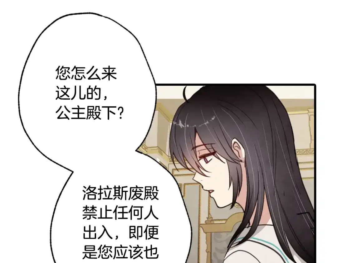 情人节之吻 第60话 假公主撒泼 第33页
