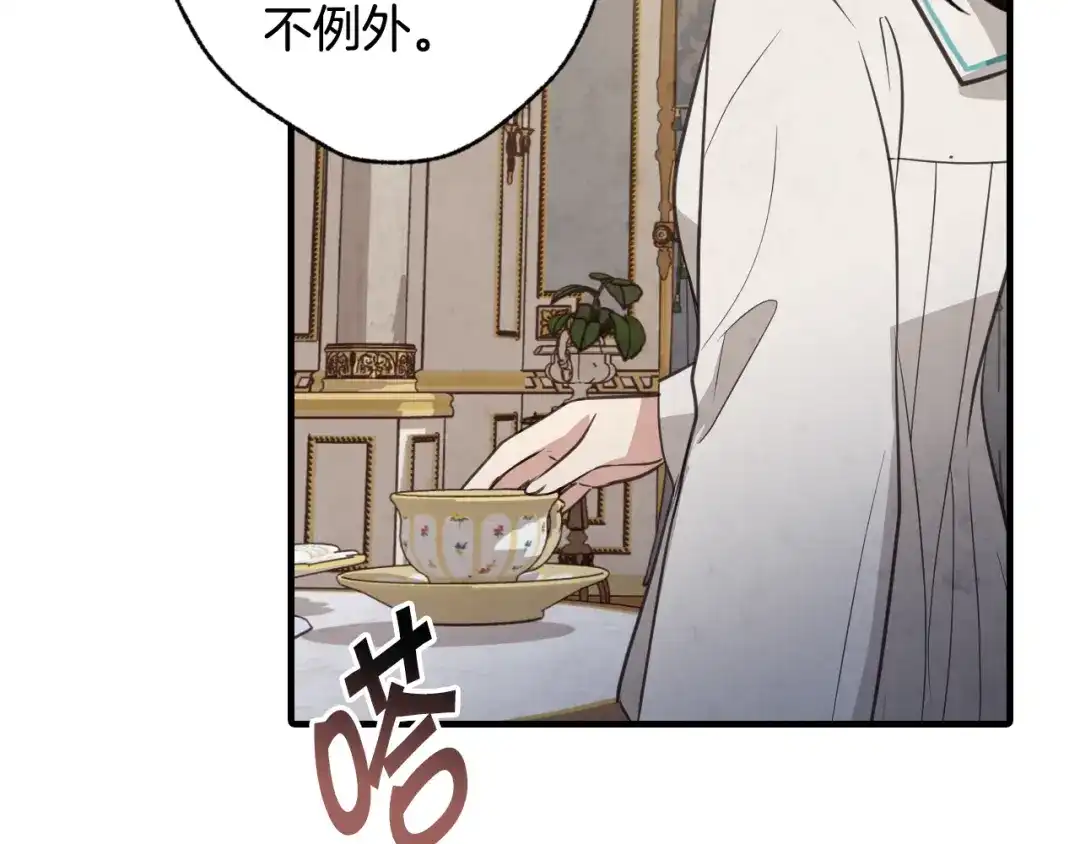 情人节之吻 第60话 假公主撒泼 第34页