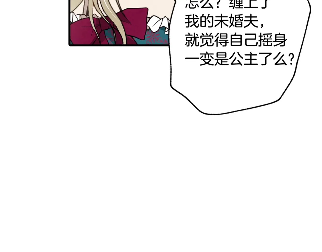 情人节之吻 第60话 假公主撒泼 第40页