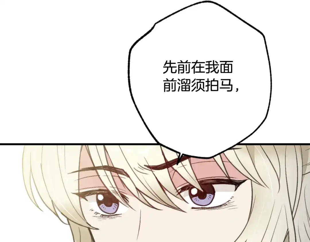 情人节之吻 第60话 假公主撒泼 第41页