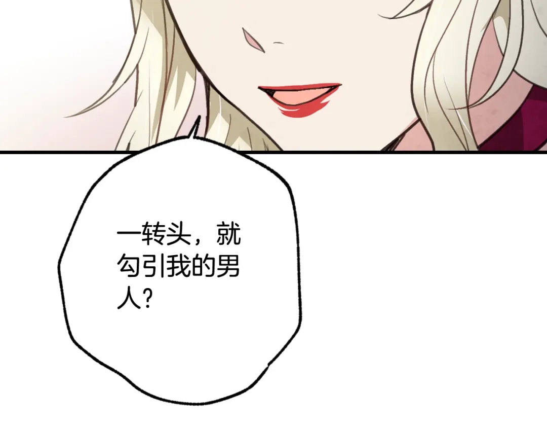 情人节之吻 第60话 假公主撒泼 第42页