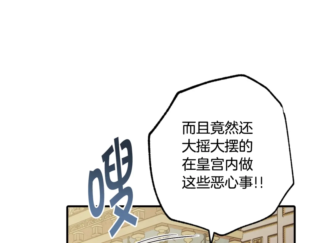 情人节之吻 第60话 假公主撒泼 第43页