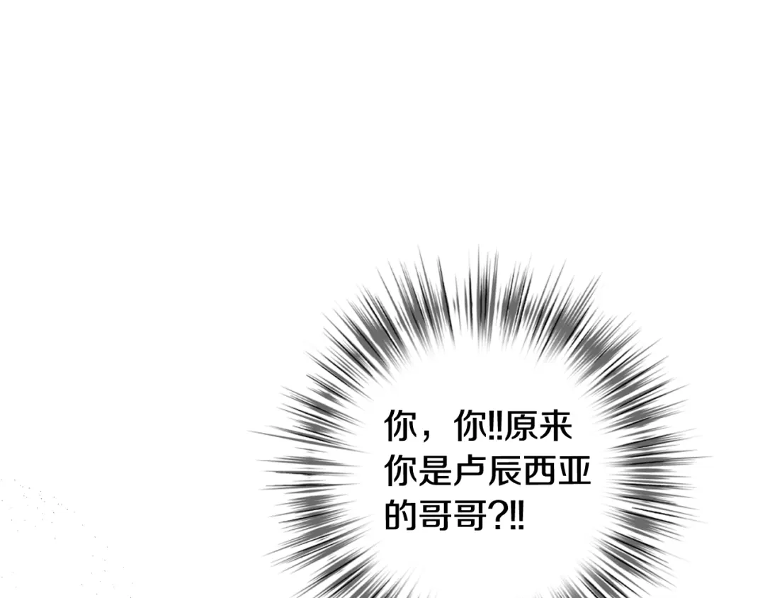 情人节之吻 第60话 假公主撒泼 第5页