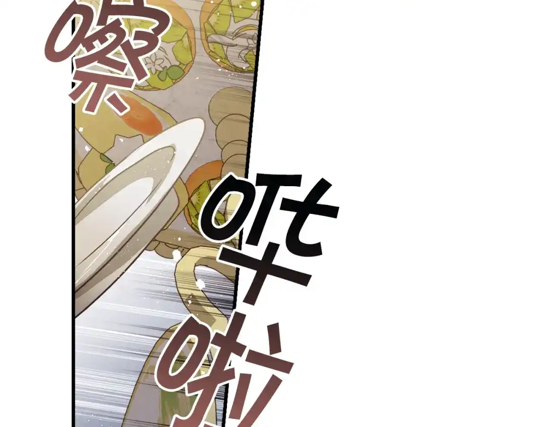 情人节之吻 第60话 假公主撒泼 第50页