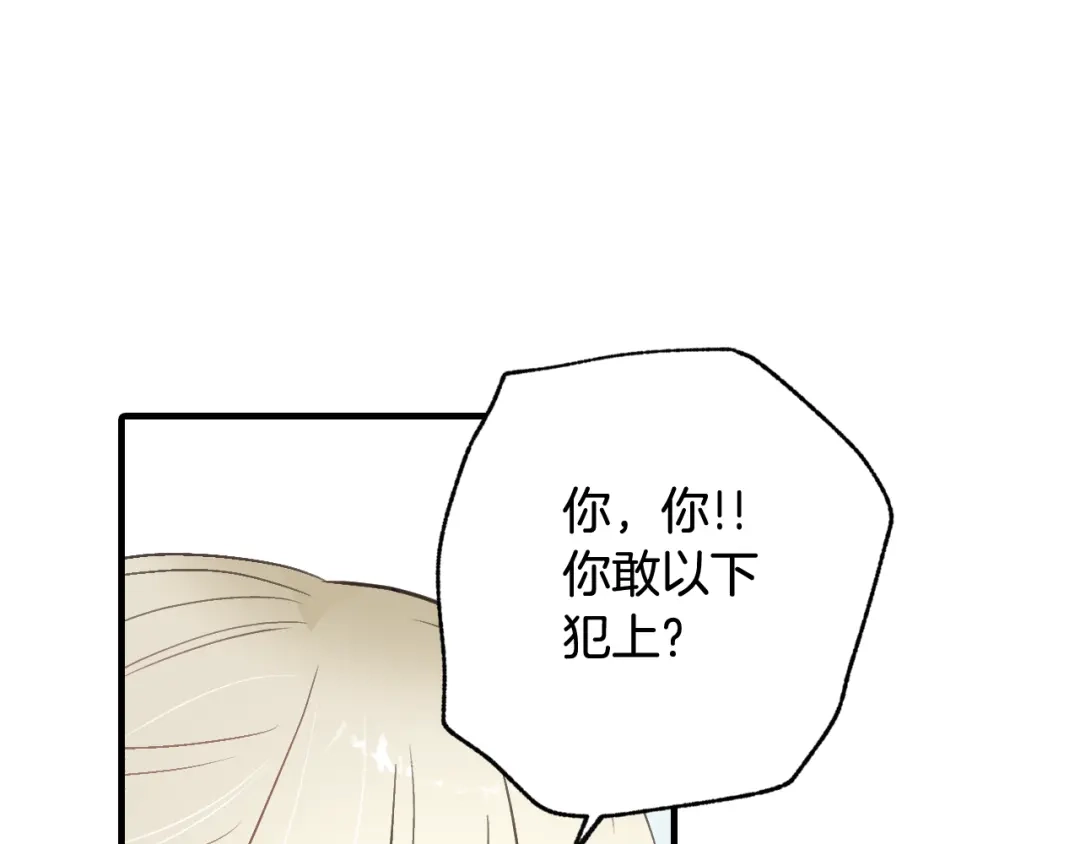 情人节之吻 第60话 假公主撒泼 第63页