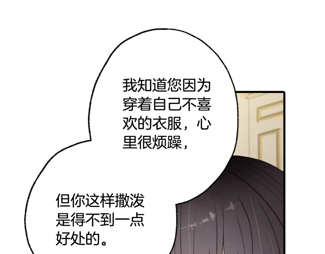 情人节之吻 第60话 假公主撒泼 第69页