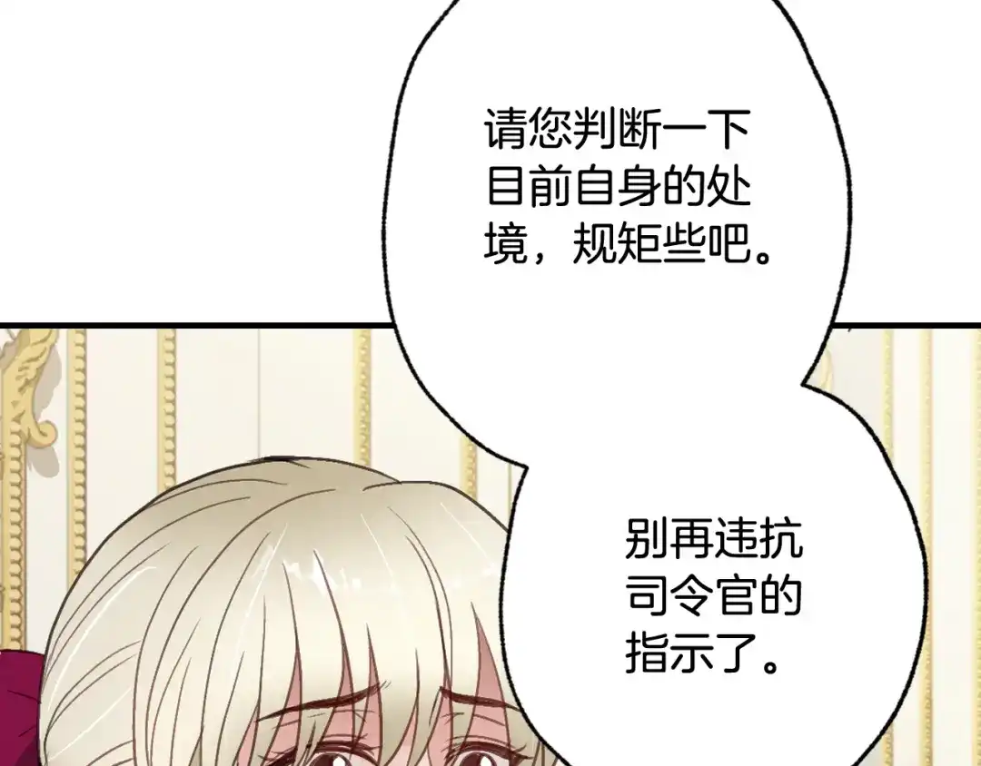 情人节之吻 第60话 假公主撒泼 第72页