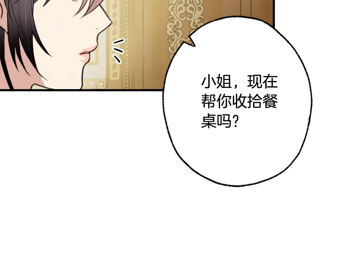 情人节之吻 第60话 假公主撒泼 第76页