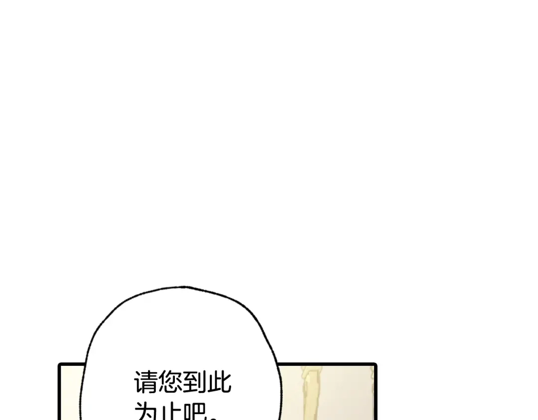 情人节之吻 第60话 假公主撒泼 第79页