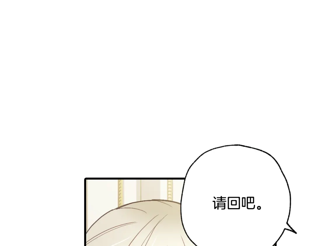 情人节之吻 第60话 假公主撒泼 第82页