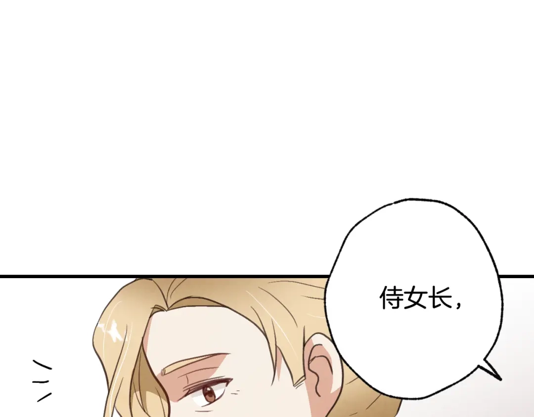 情人节之吻 第60话 假公主撒泼 第88页