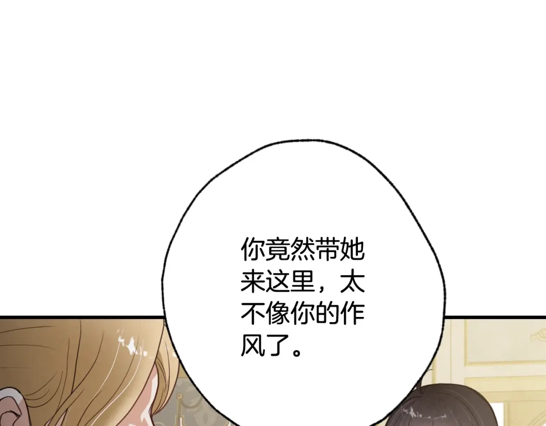 情人节之吻 第60话 假公主撒泼 第90页