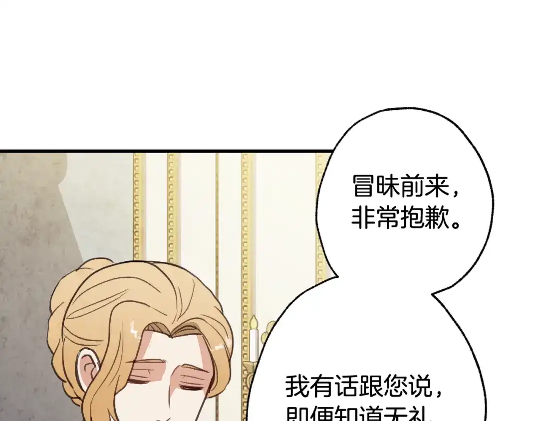 情人节之吻 第61话 侍女长的疑惑 第101页