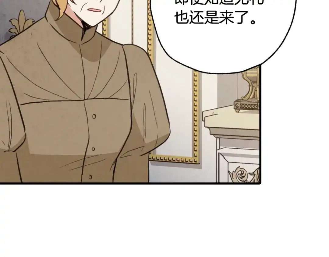 情人节之吻 第61话 侍女长的疑惑 第102页