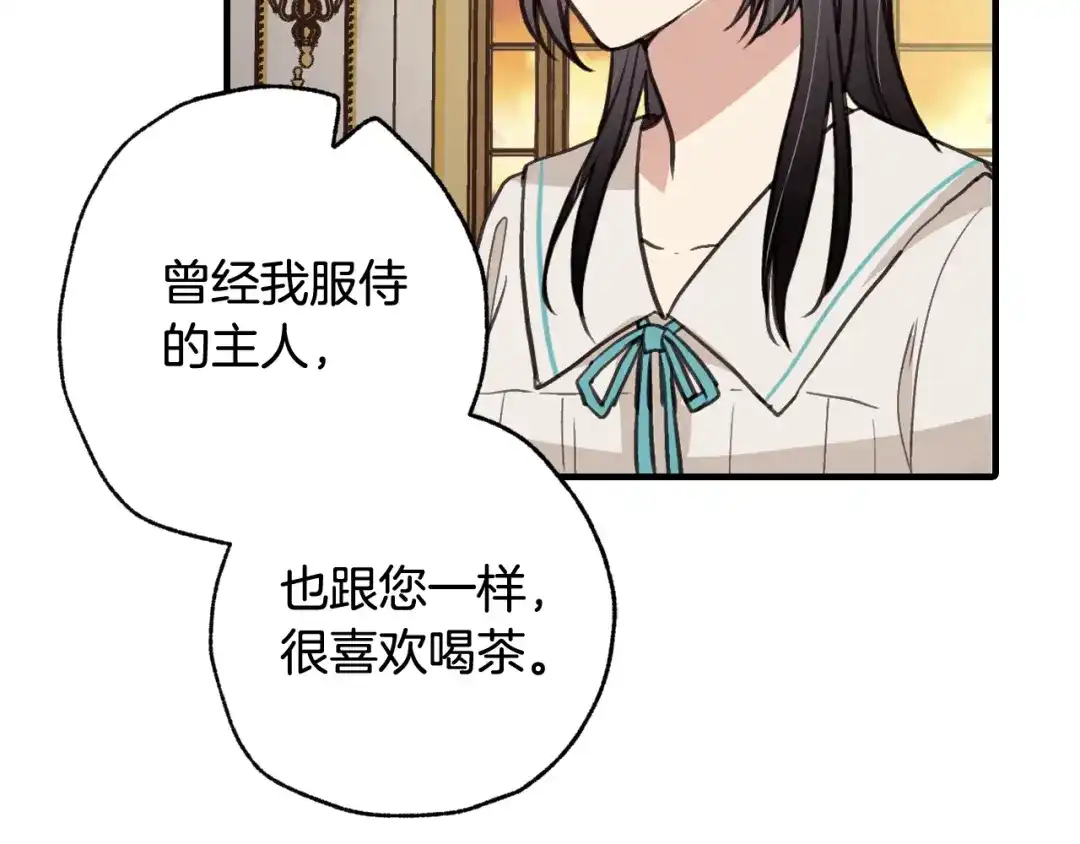 情人节之吻 第61话 侍女长的疑惑 第107页