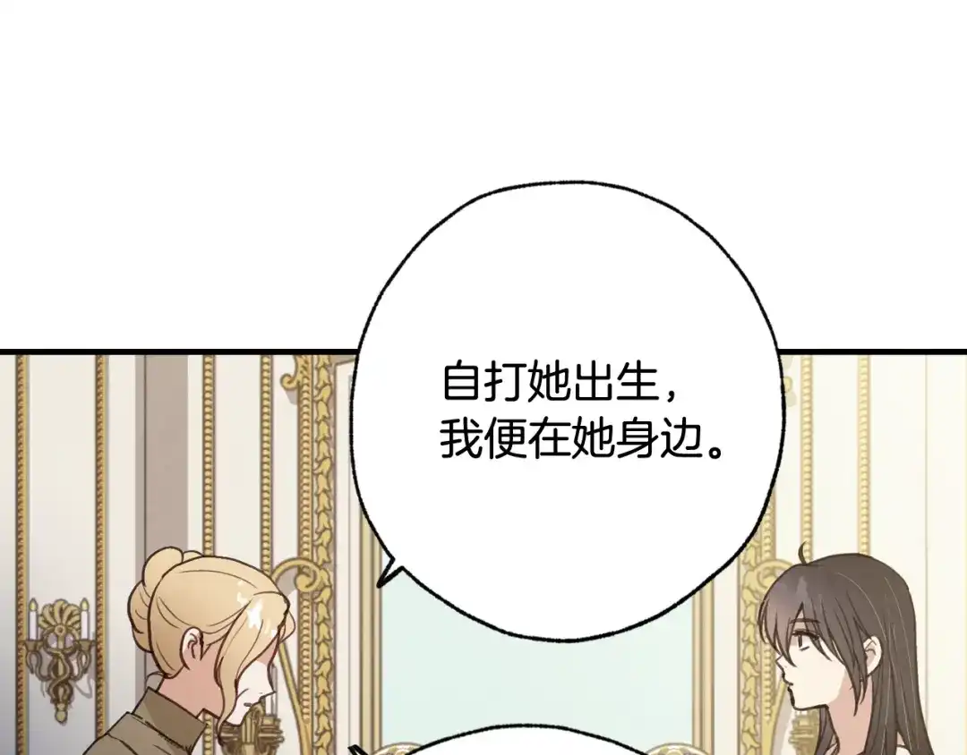 情人节之吻 第61话 侍女长的疑惑 第109页