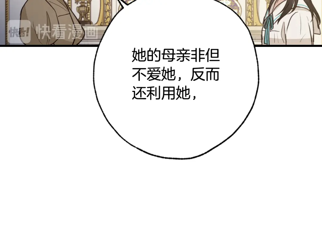 情人节之吻 第61话 侍女长的疑惑 第110页