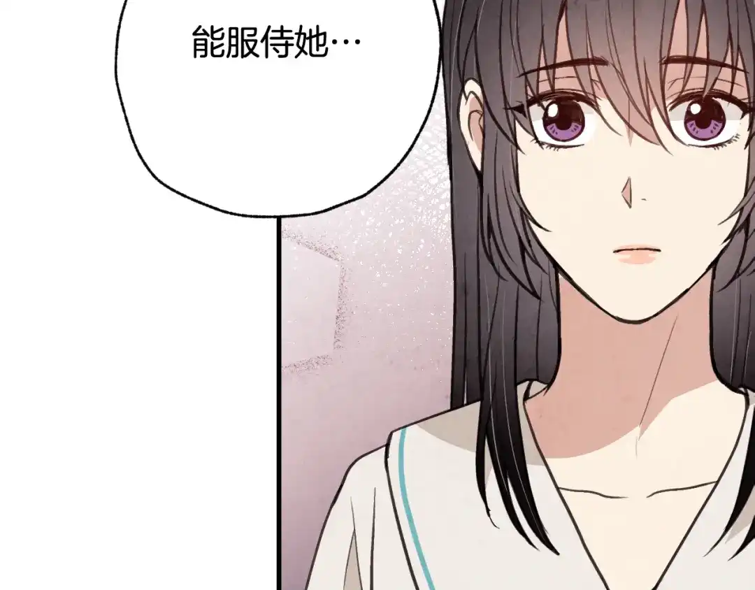 情人节之吻 第61话 侍女长的疑惑 第114页