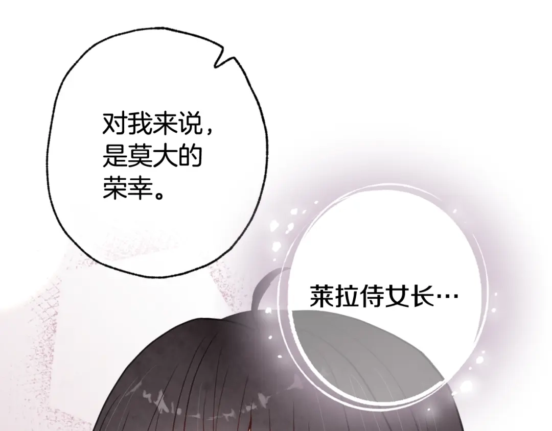情人节之吻 第61话 侍女长的疑惑 第116页